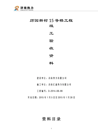 热力技术资料