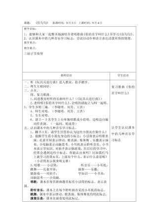 《拉钩钩》教学设计(1)