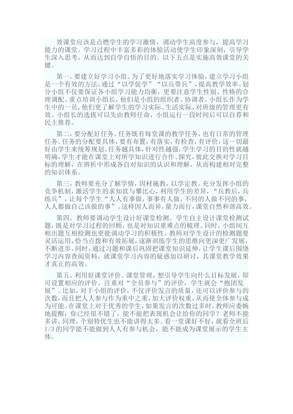 高效课堂的五个关键点_第1页