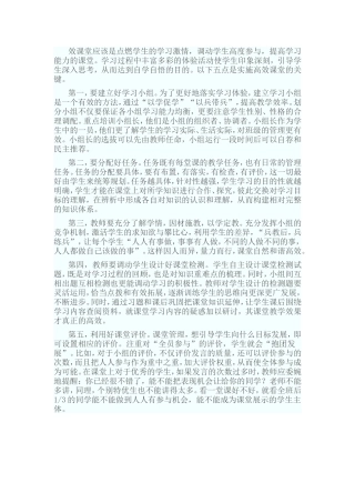 高效课堂的五个关键点