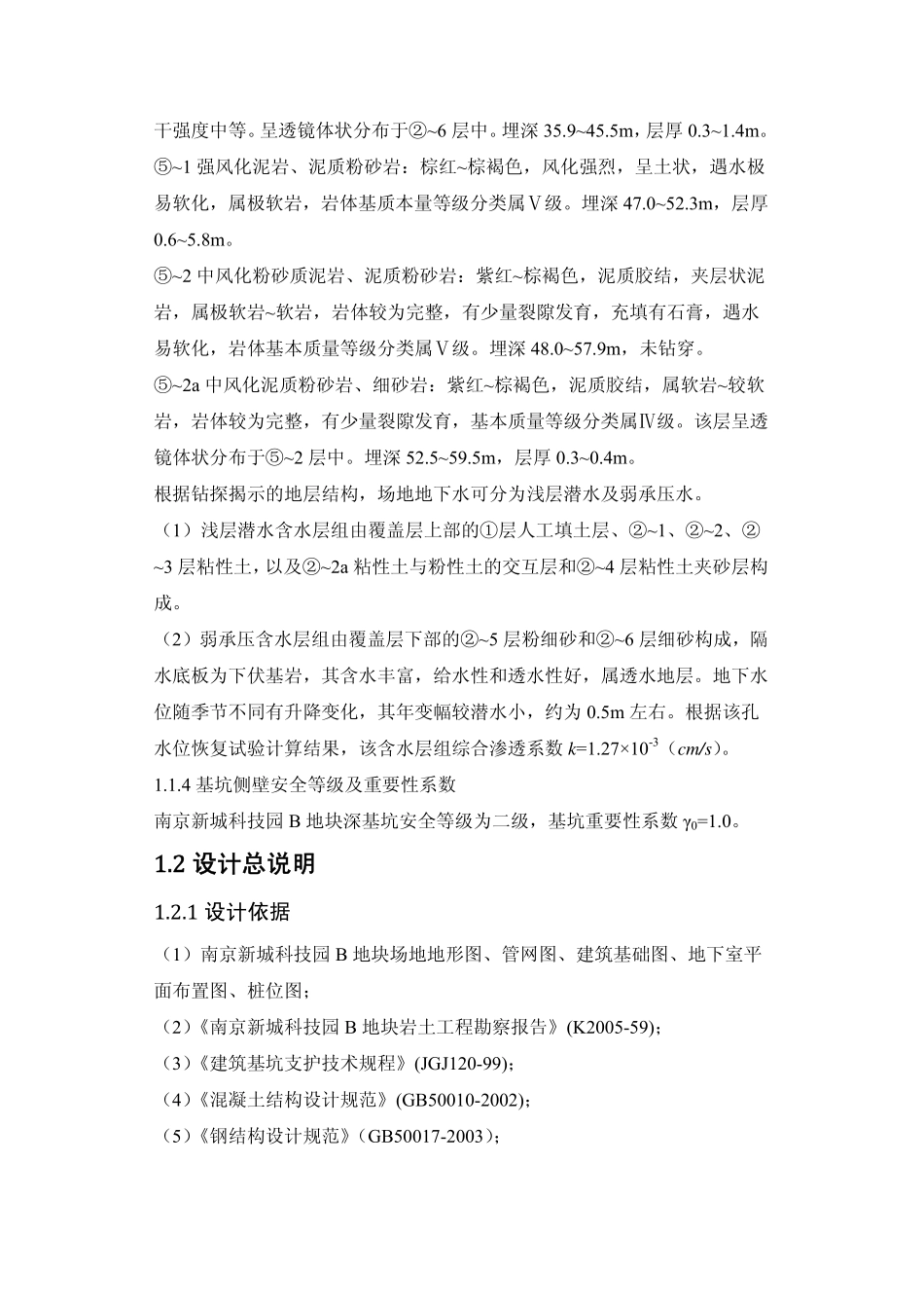 基坑支护结构设计_第3页