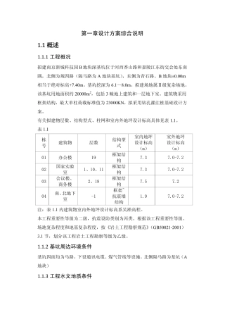 基坑支护结构设计
