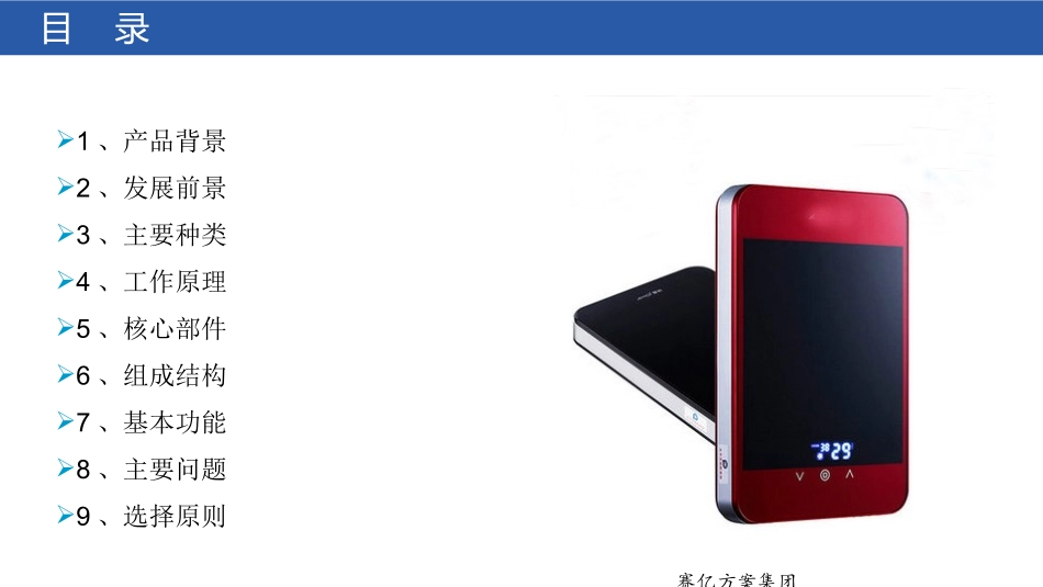 电热水器方案_第2页