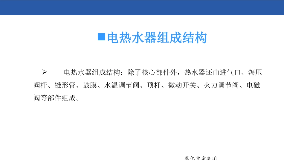 电热水器方案_第3页