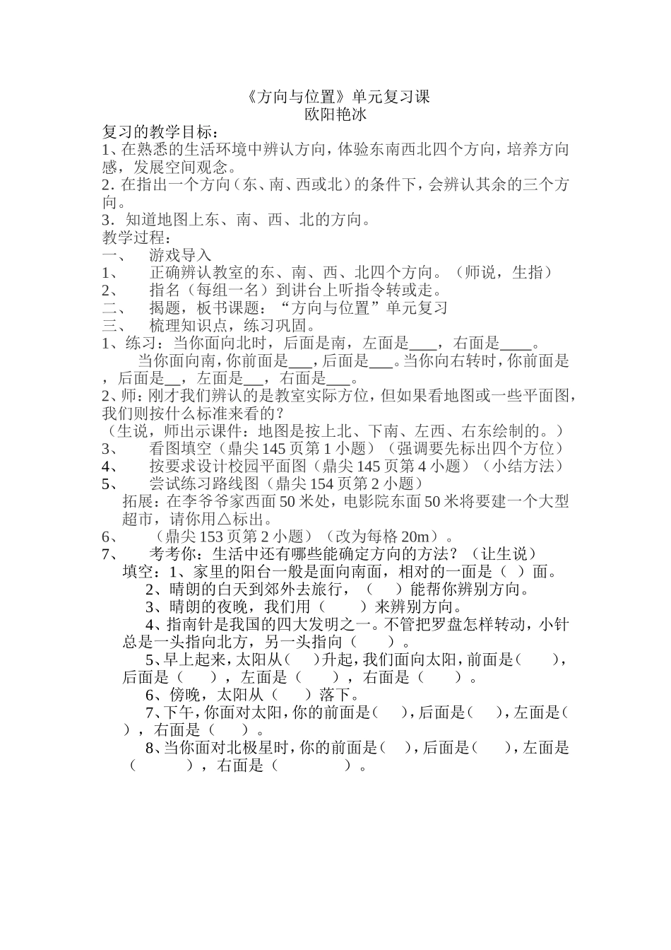 《方向与位置》复习课_第1页