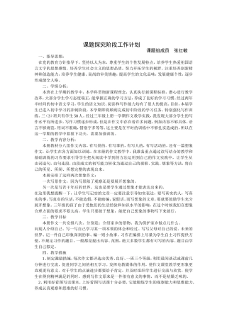 课题准备阶段工作计划