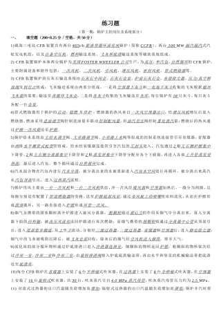动力站气炉试题001(附答案)