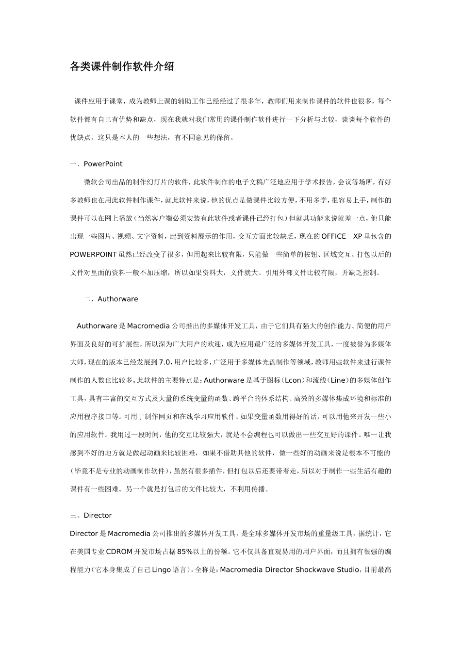 专业课件制作软件介绍_第1页