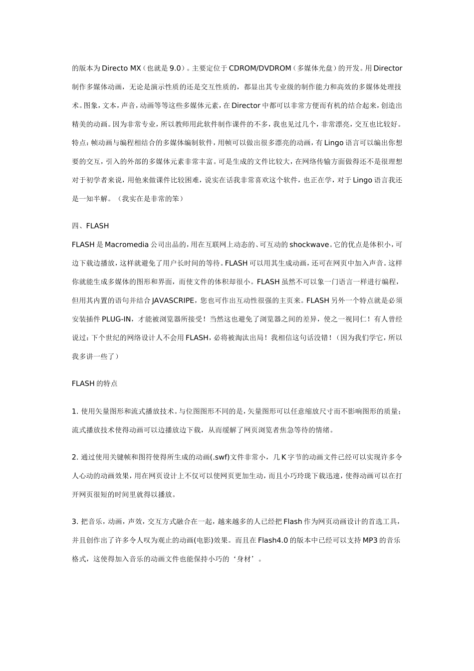 专业课件制作软件介绍_第2页