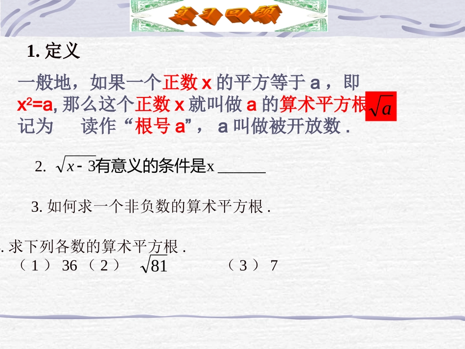《61平方根》教学课件2_第2页