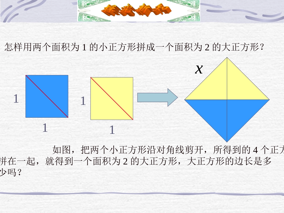 《61平方根》教学课件2_第3页