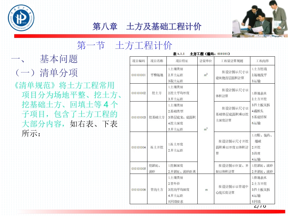 工程造价8第八章__土石方及基础工程计价_第2页