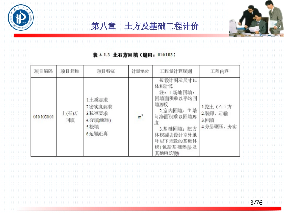 工程造价8第八章__土石方及基础工程计价_第3页