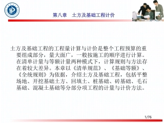 工程造价8第八章__土石方及基础工程计价