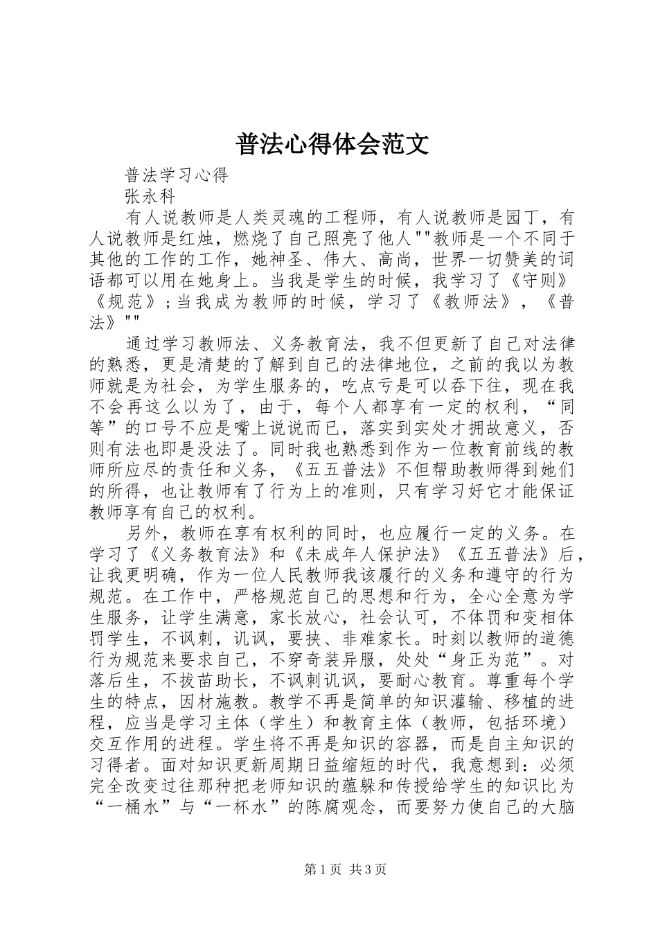 普法心得体会范文_第1页