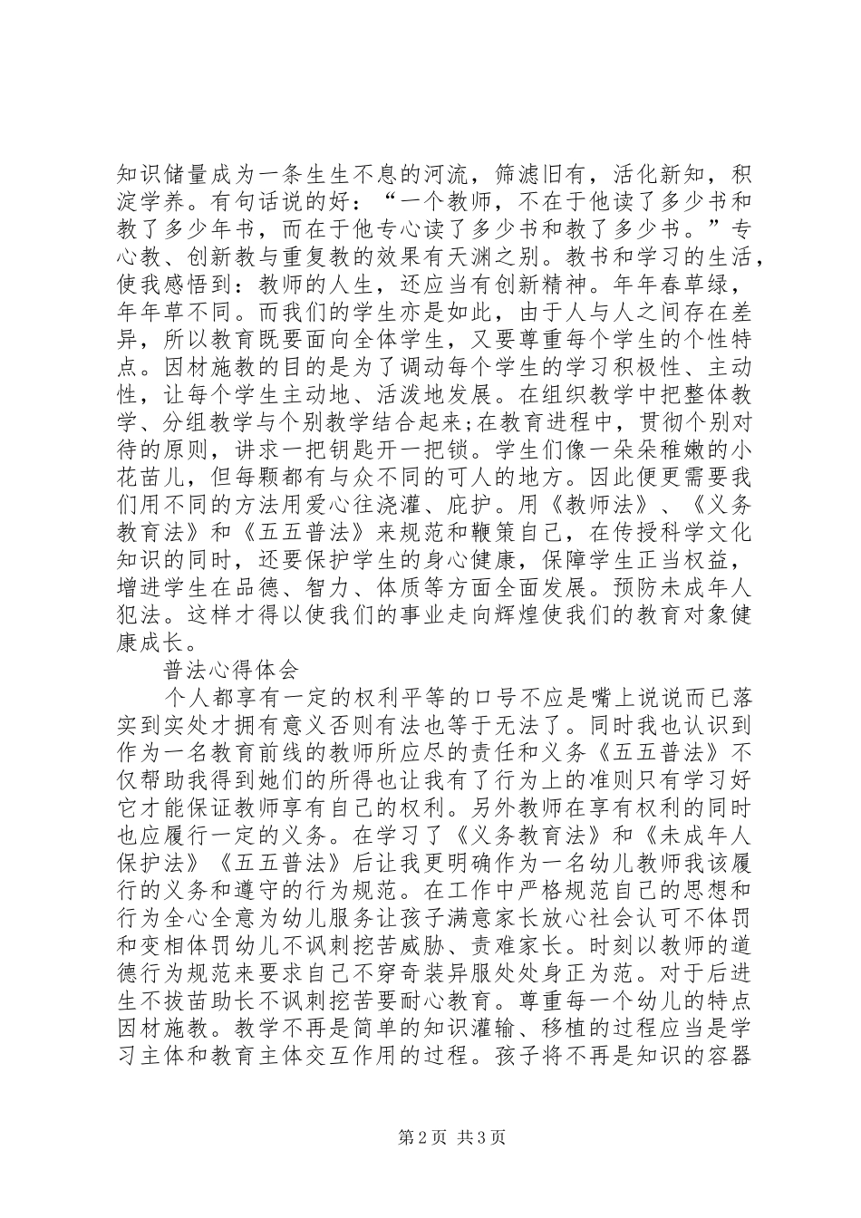 普法心得体会范文_第2页