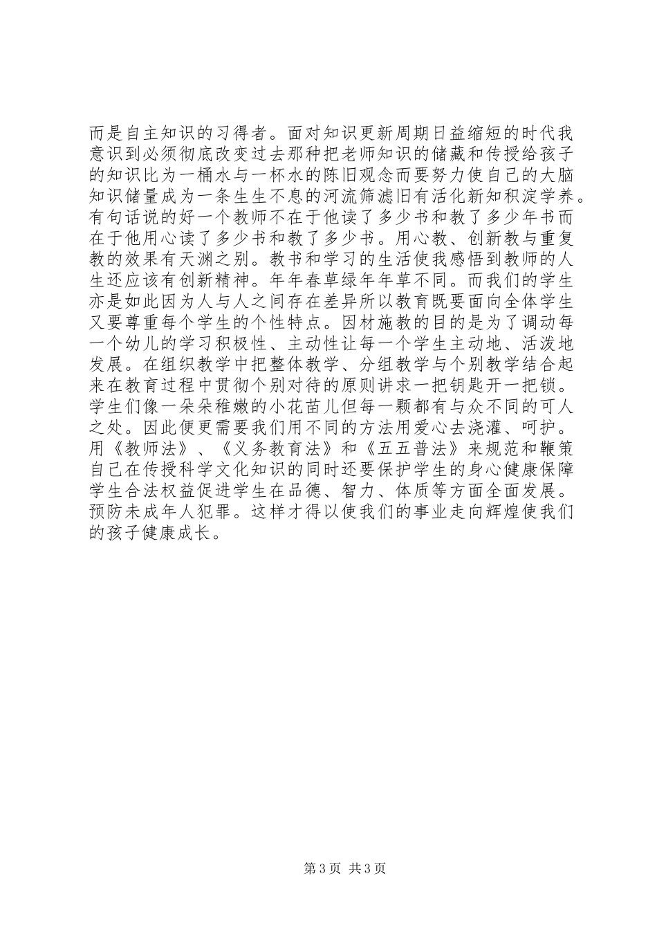 普法心得体会范文_第3页