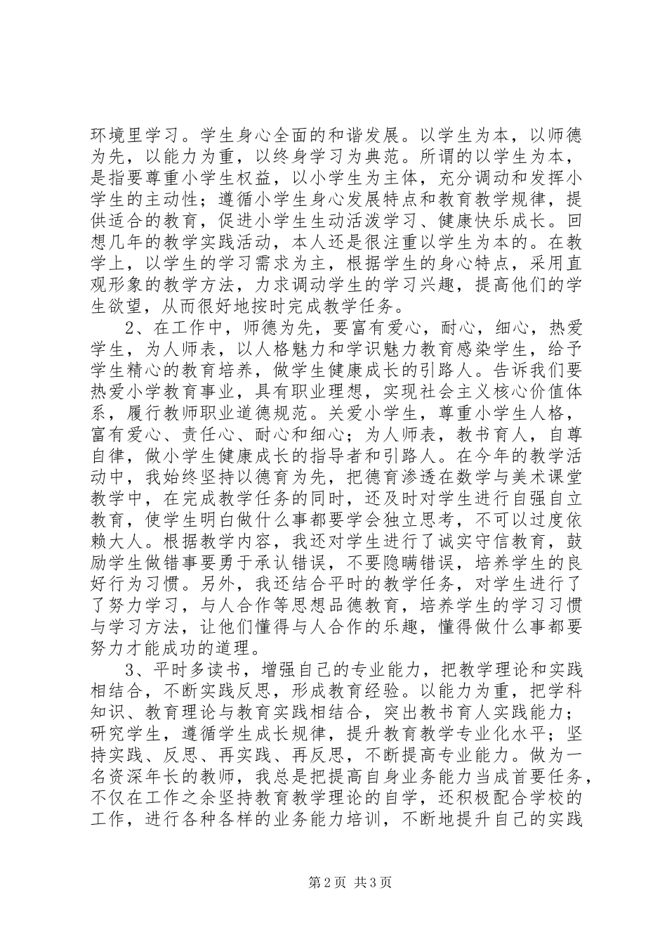 《农村幼儿园教师的专业成长与发展》学习心得_第2页