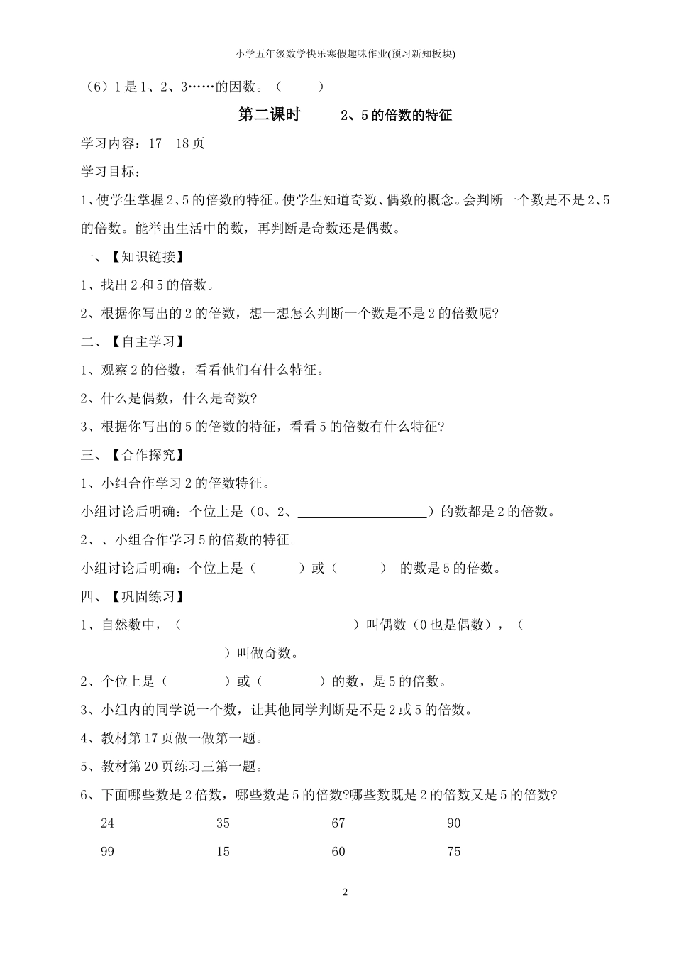 五年级数学新知第一单元_第2页