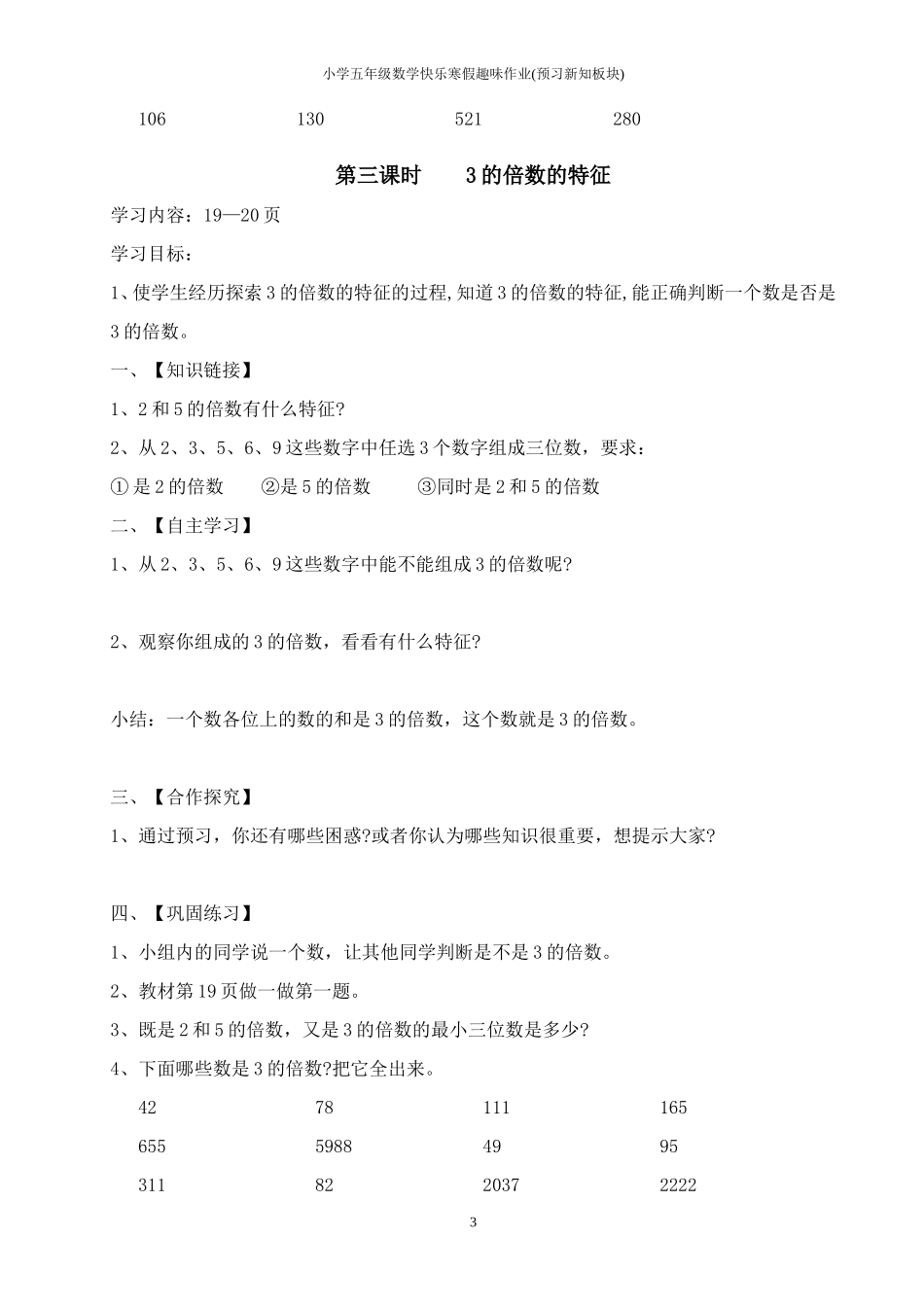 五年级数学新知第一单元_第3页