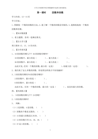 五年级数学新知第一单元