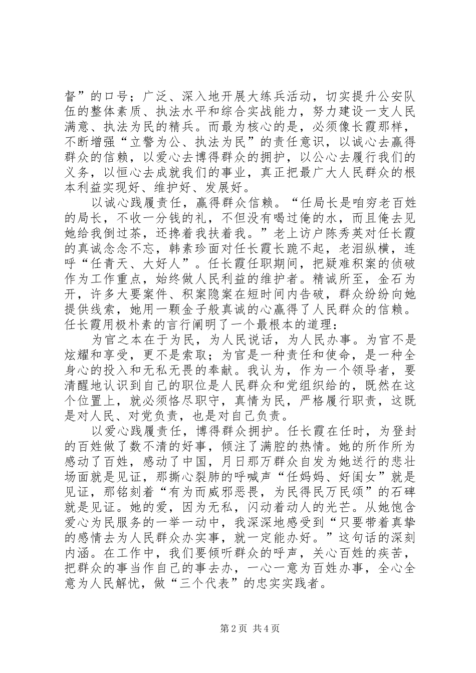 公安机关任长霞学习心得_第2页