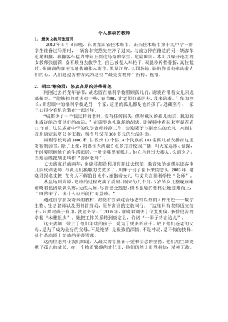 令人感动的教师