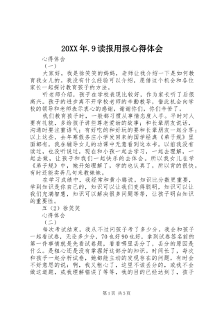 20XX年.9读报用报心得体会