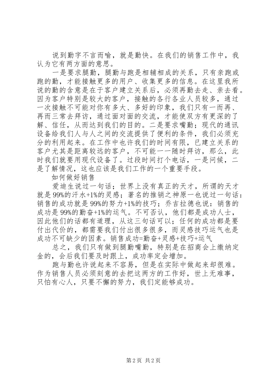 教学工作中的感想与体会_2_第2页