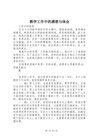 教学工作中的感想与体会_2