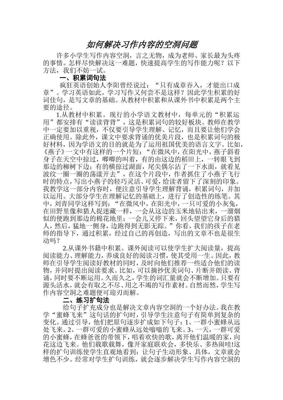 如何解决习作内容的空洞问题_第1页