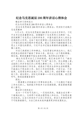 纪念马克思诞辰200周年讲话心得体会 (3)