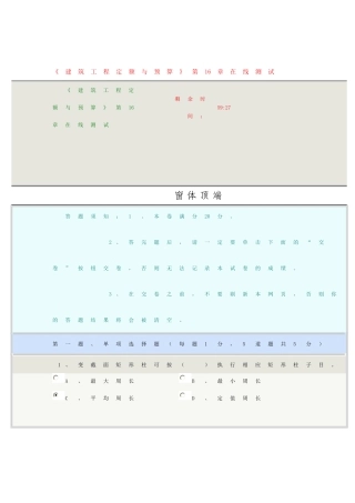 《建筑工程定额与预算》第16章在线测试答案