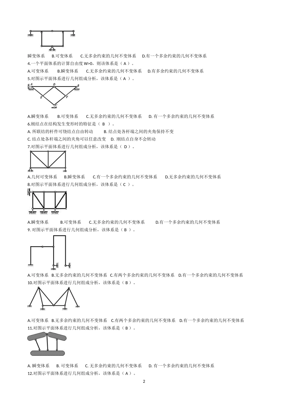 土木工程网上作业形考题(1)_第2页