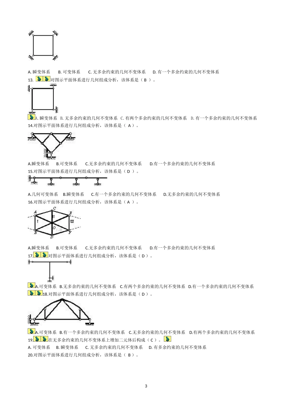土木工程网上作业形考题(1)_第3页
