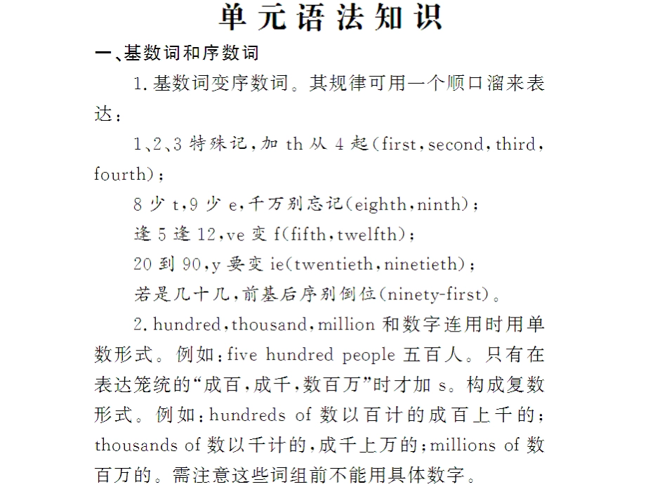 七年级上单元语法知识练习_第2页