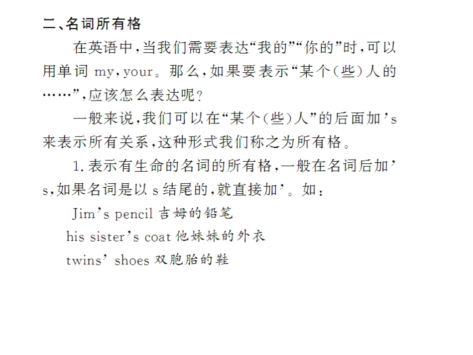 七年级上单元语法知识练习_第3页