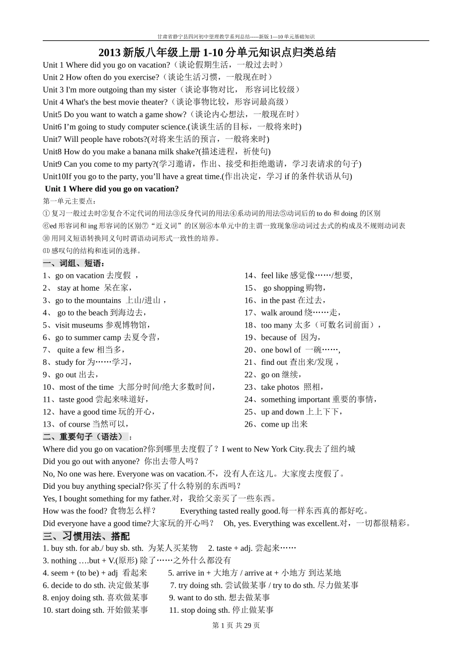 新版八上1-10基础知识总结 (2)_第1页