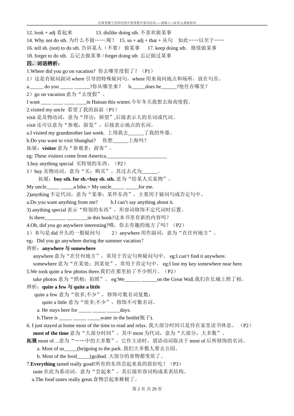 新版八上1-10基础知识总结 (2)_第2页