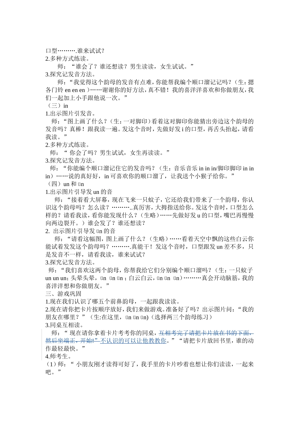 《an_en_in_un_ün》教学设计_第2页