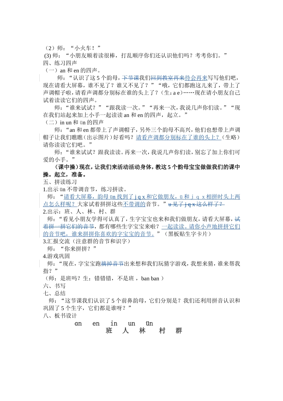 《an_en_in_un_ün》教学设计_第3页