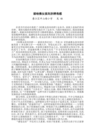 读哈佛女孩刘亦婷有感