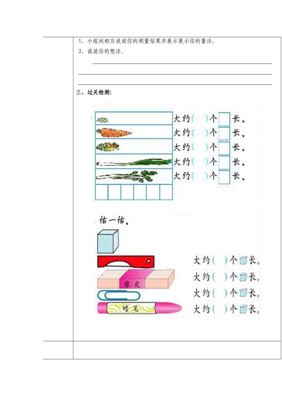 二年级数学长度单位第一课时导学案_第2页