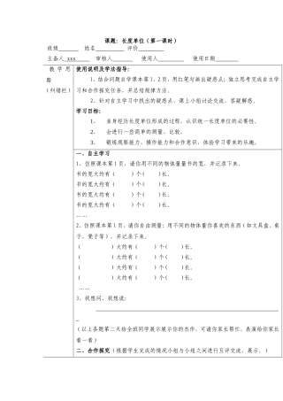 二年级数学长度单位第一课时导学案