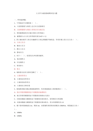 土力学与地基基础期末复习题