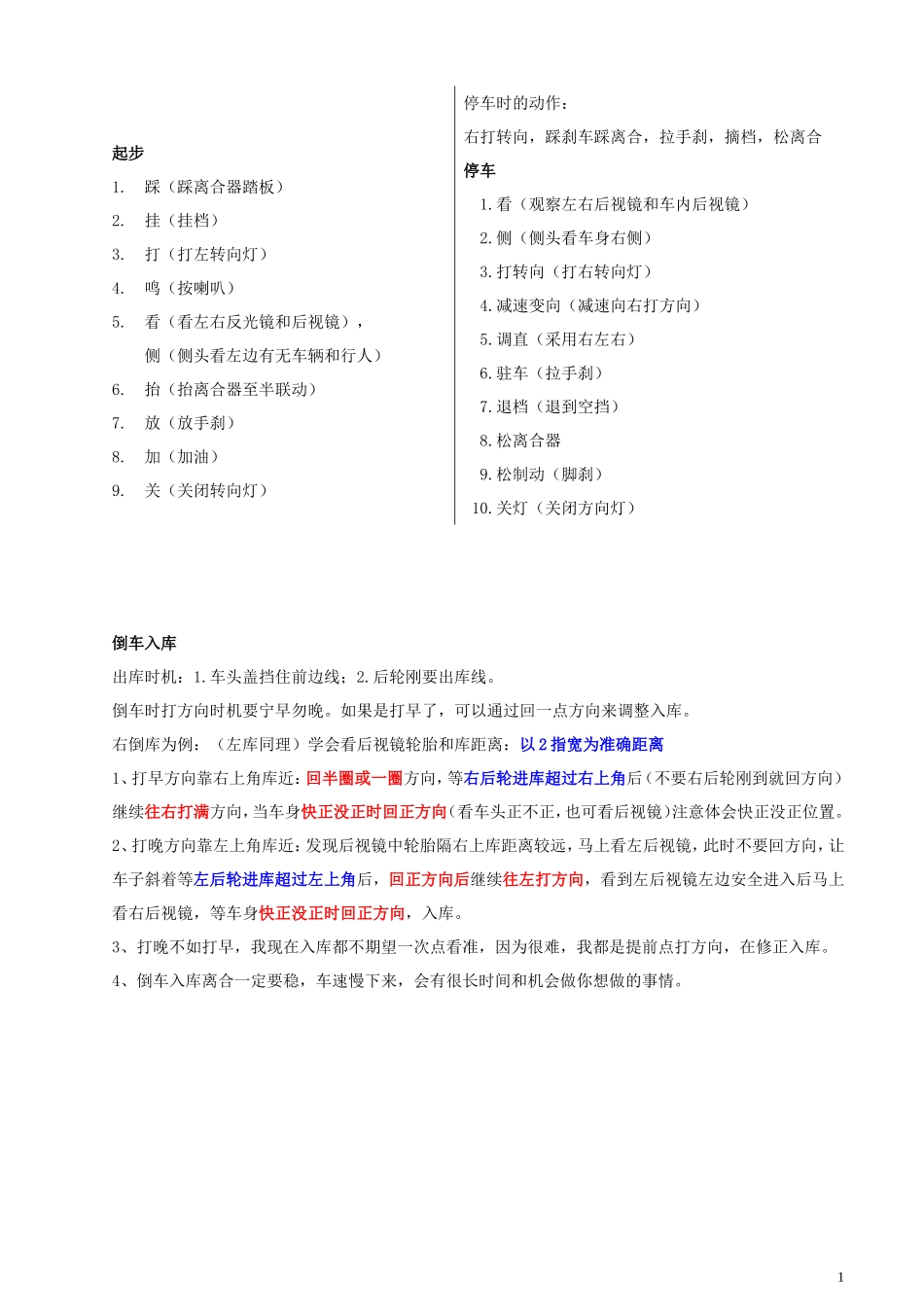 株洲驾考科目二技巧_第1页