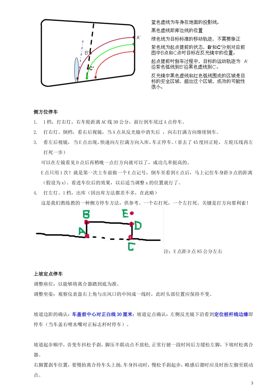 株洲驾考科目二技巧_第3页