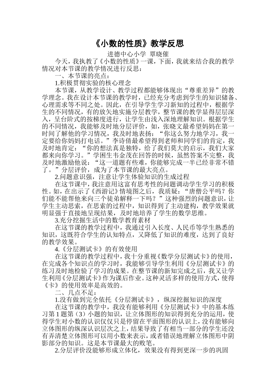 小数的性质教学反思_第1页