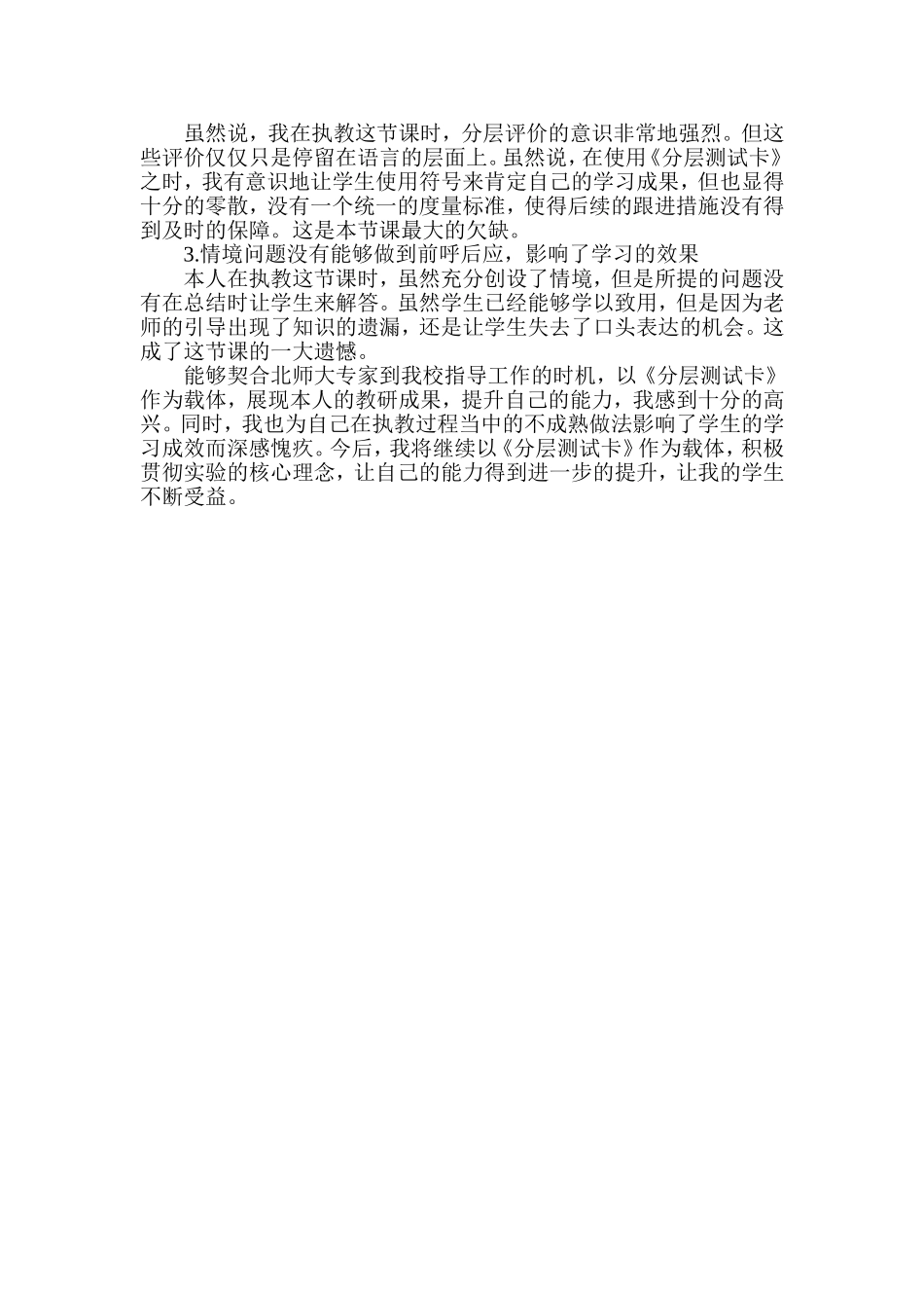 小数的性质教学反思_第2页