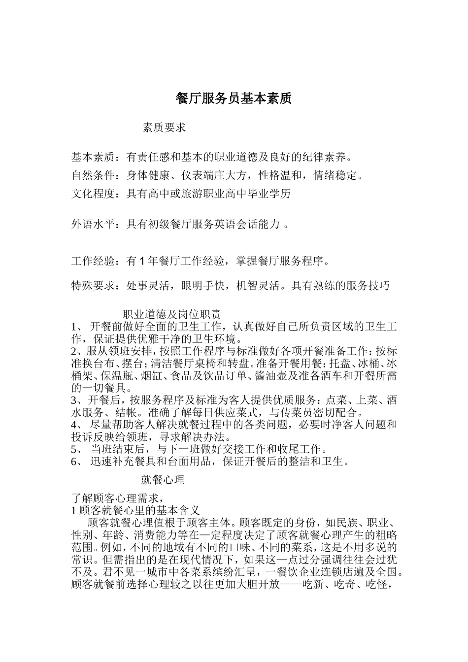 餐厅服务教案_第1页